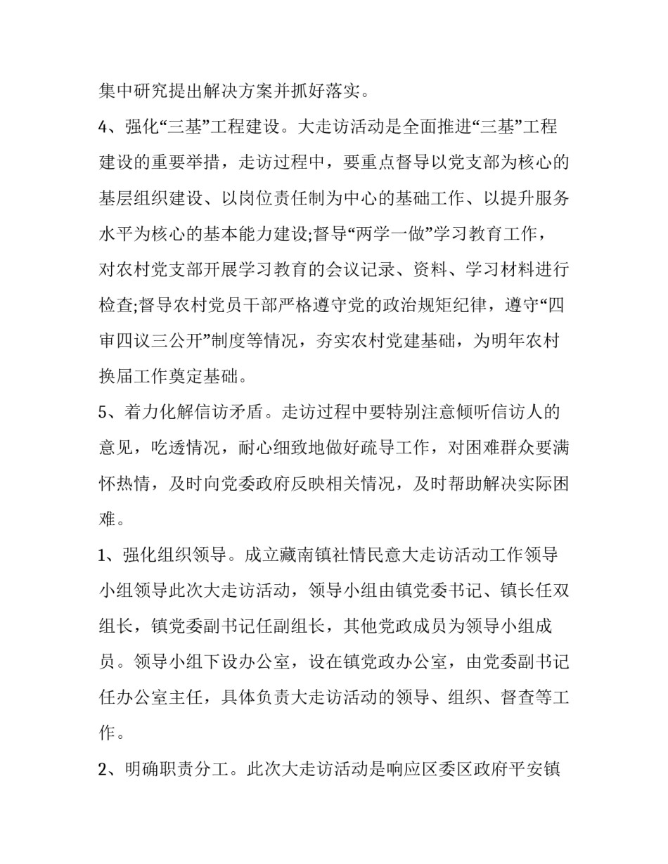 党委走访老党员心得体会和感想 走访老党员的心得感受(四篇)_第3页