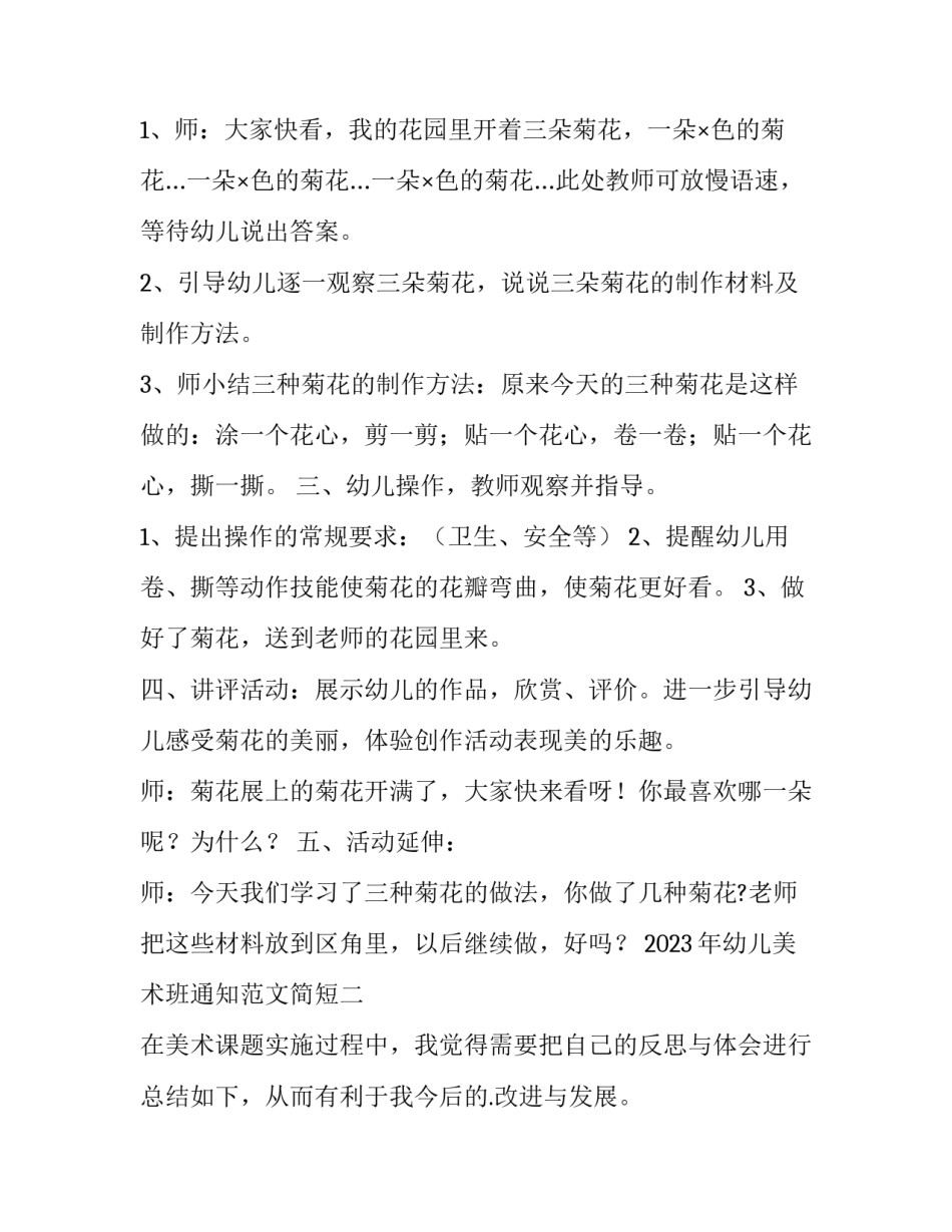 幼儿美术班通知范文简短 幼儿美术班通知范文简短一句话(3篇)_第2页
