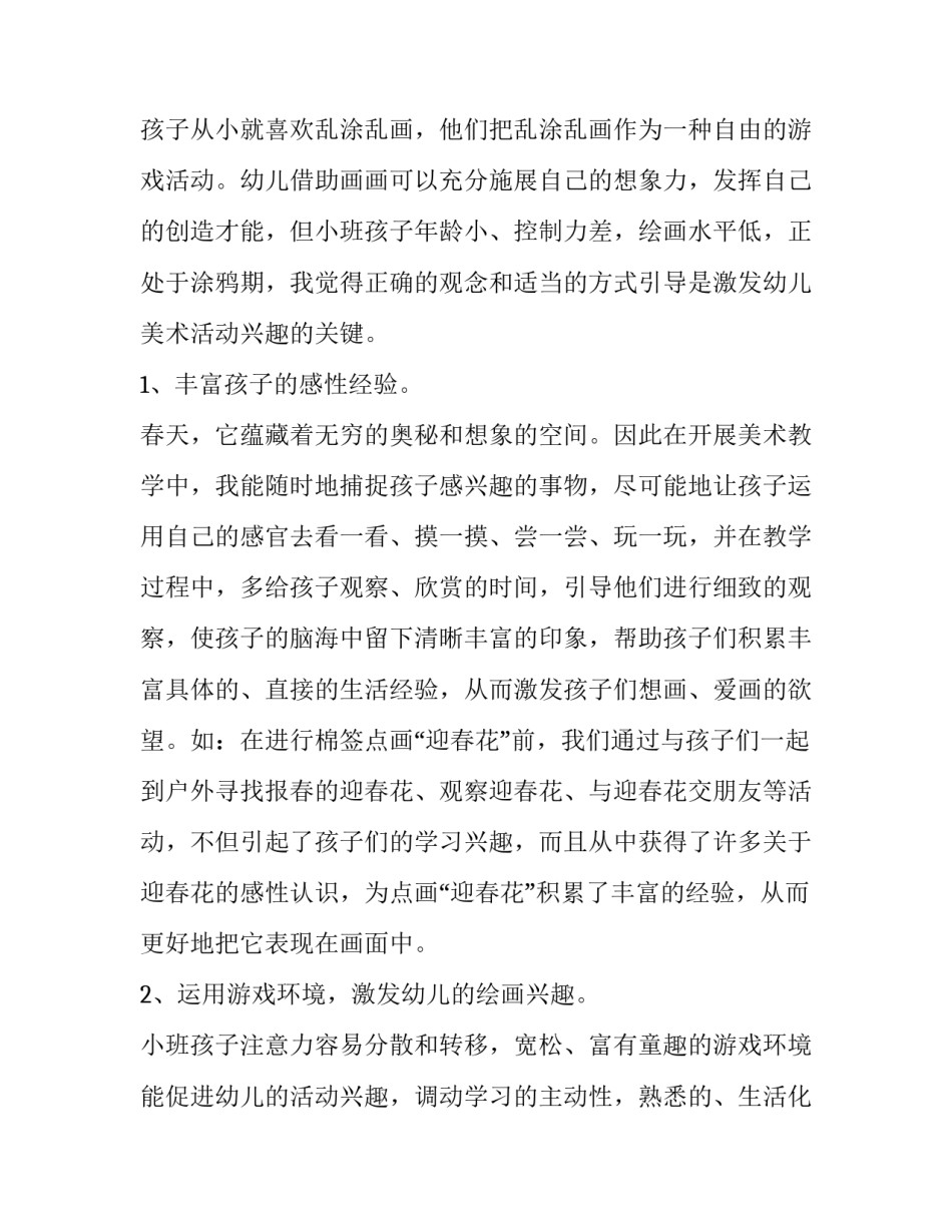 幼儿美术班通知范文简短 幼儿美术班通知范文简短一句话(3篇)_第3页
