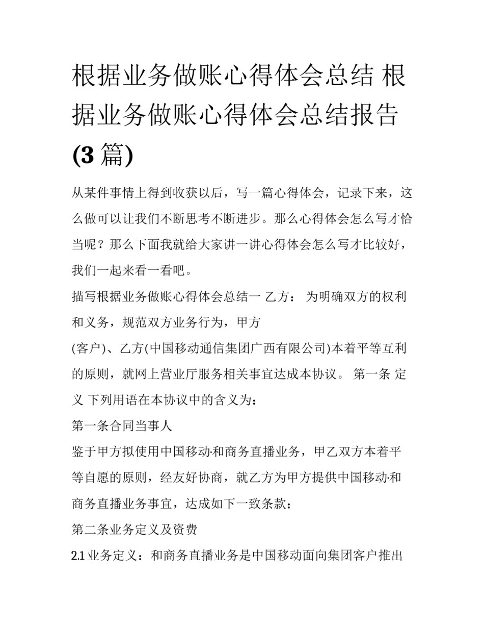 根据业务做账心得体会总结 根据业务做账心得体会总结报告(3篇)_第1页