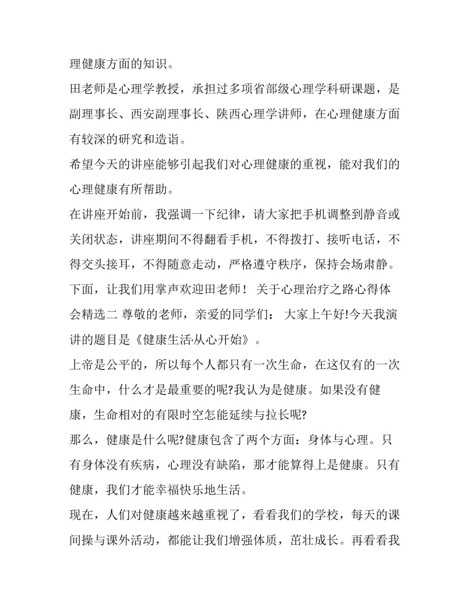 心理治疗之路心得体会精选 心理治疗的总结(2篇)_第2页