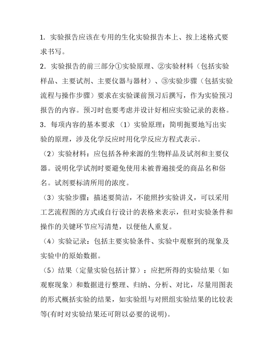 生物健康心得体会和感想 生物科学心得体会(2篇)_第3页