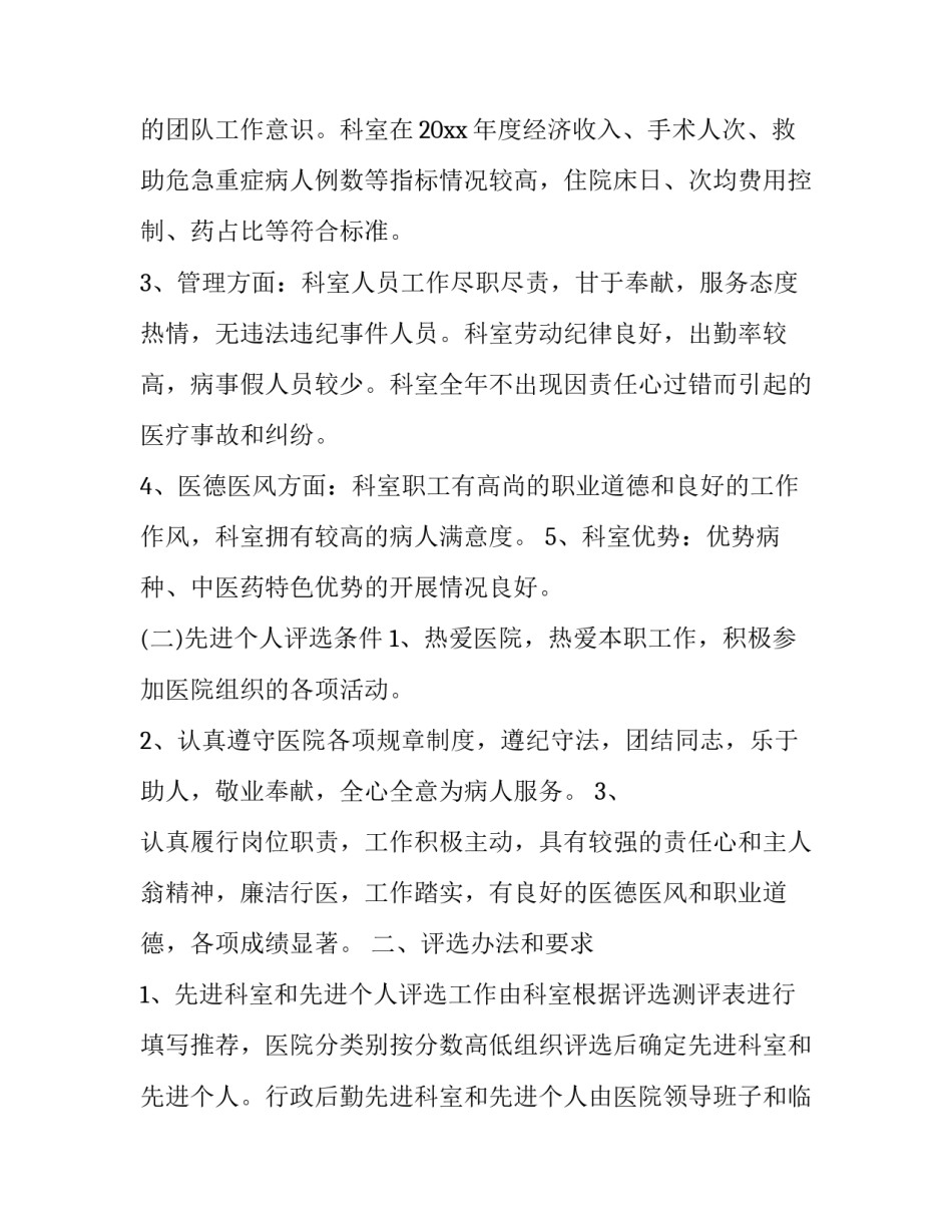 先进地区学习的心得体会报告 先进地区发展经验(五篇)_第2页