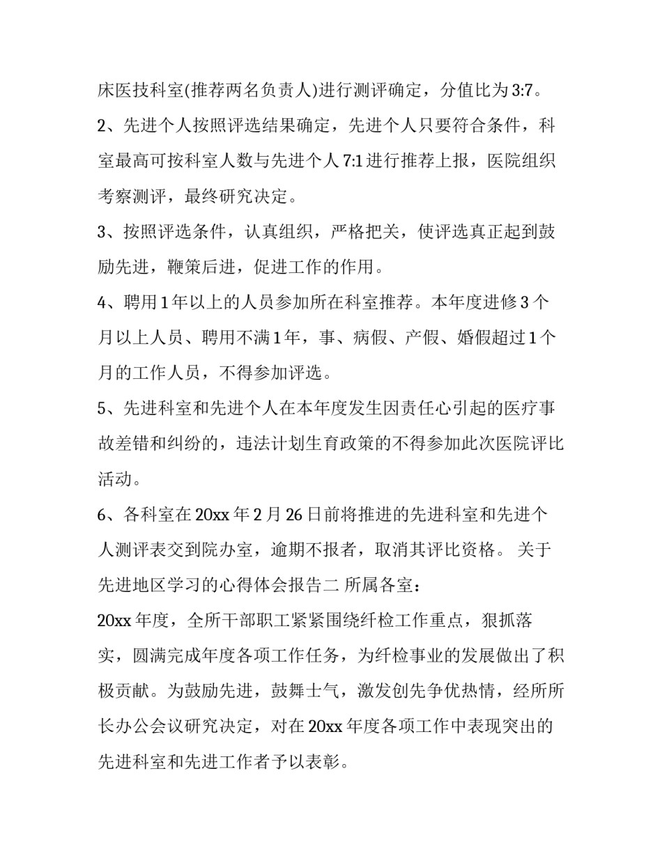 先进地区学习的心得体会报告 先进地区发展经验(五篇)_第3页