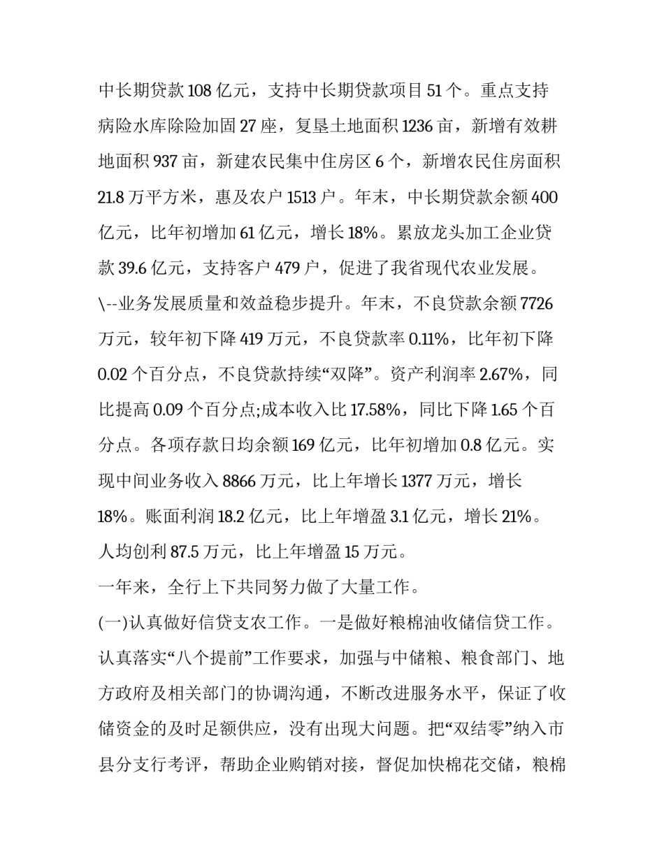 农发行心得体会总结 农发行培训心得体会(三篇)_第2页
