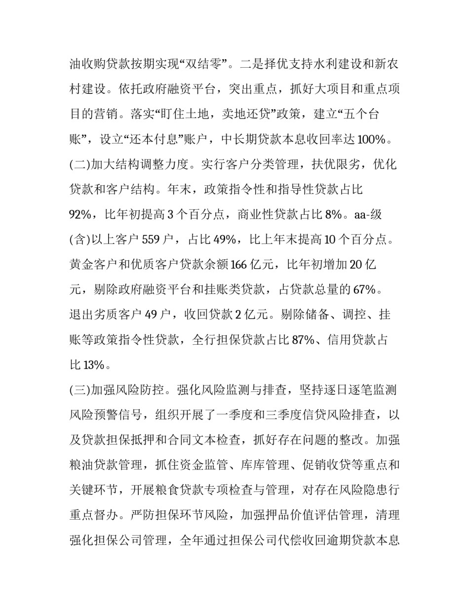 农发行心得体会总结 农发行培训心得体会(三篇)_第3页