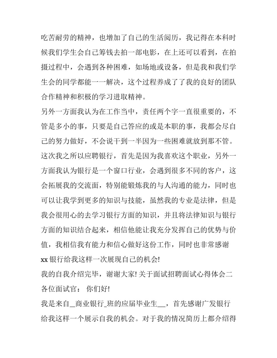 面试招聘面试心得体会 面试总结和面试感想(五篇)_第2页