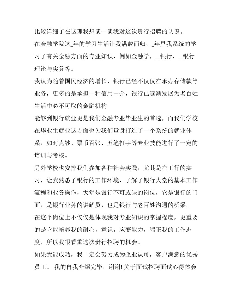 面试招聘面试心得体会 面试总结和面试感想(五篇)_第3页