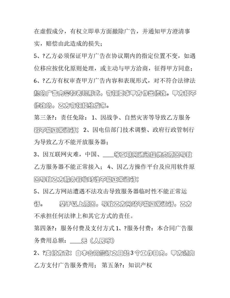 网络女主播诈骗心得体会报告 网络女主播骗感情(四篇)_第3页