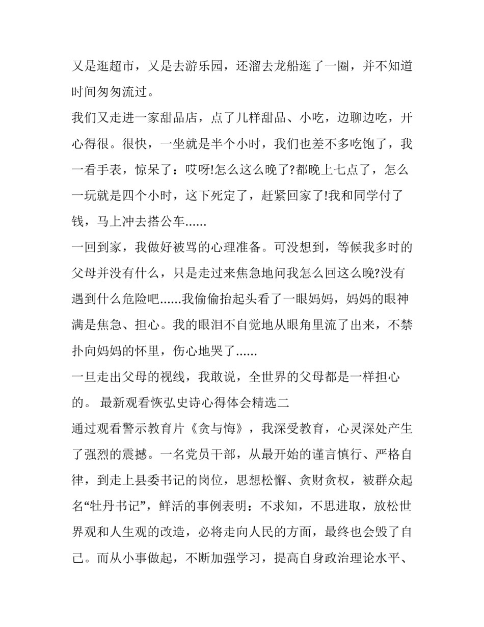 观看恢弘史诗心得体会精选 恢宏史诗心得体会(2篇)_第2页
