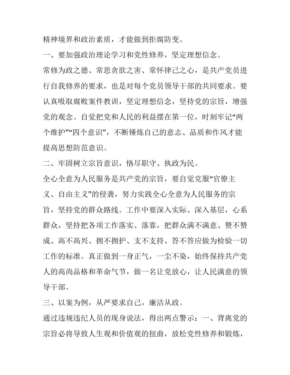 观看恢弘史诗心得体会精选 恢宏史诗心得体会(2篇)_第3页