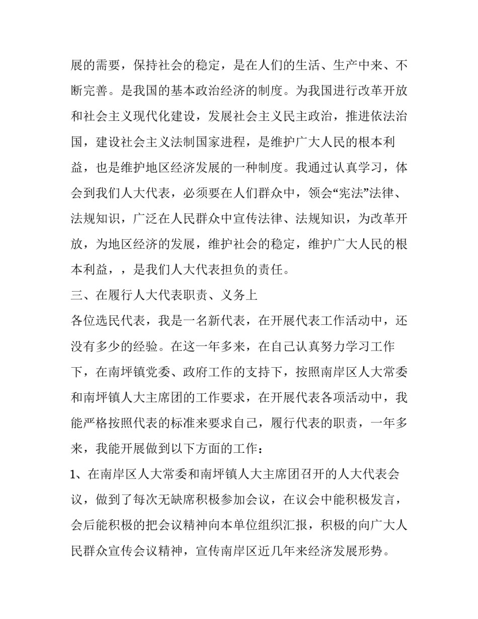 县人大代表心得体会 县人大代表心得体会怎么写(八篇)_第2页