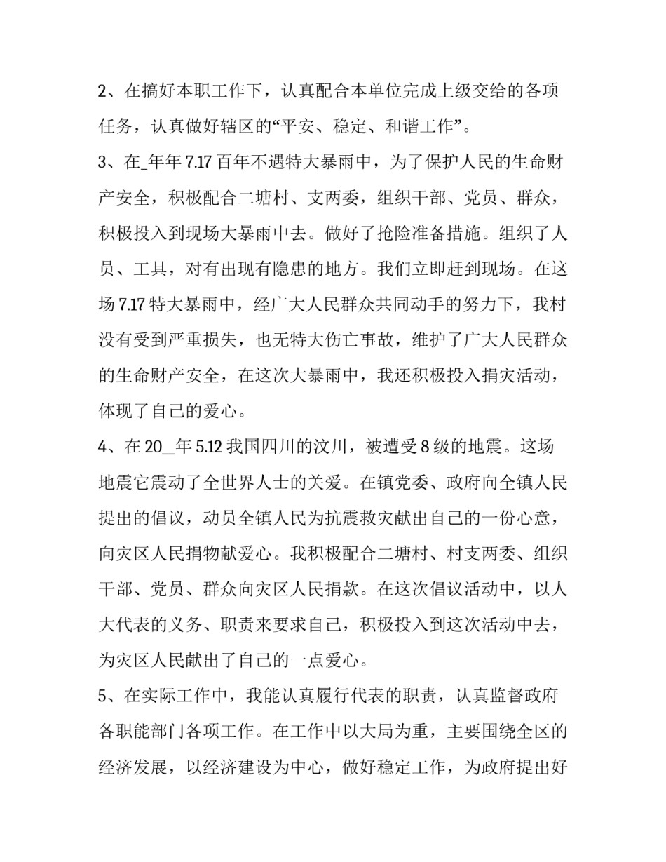 县人大代表心得体会 县人大代表心得体会怎么写(八篇)_第3页