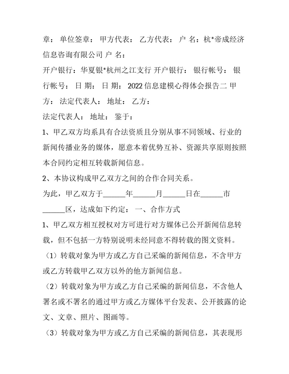 信息建模心得体会报告 三维建模报告的心得与体会(四篇)_第3页