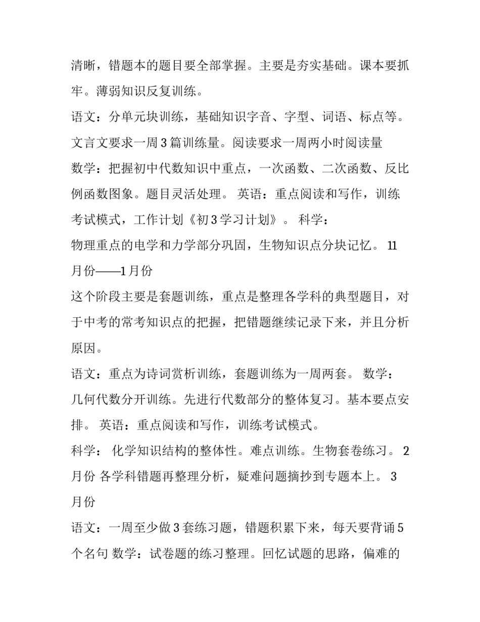 学习预防医学课的心得体会简短 医学生对预防医学的心得体会(9篇)_第2页
