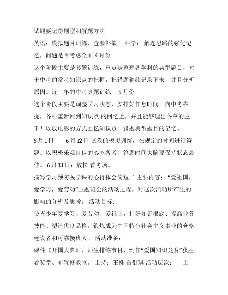 学习预防医学课的心得体会简短 医学生对预防医学的心得体会(9篇)_第3页