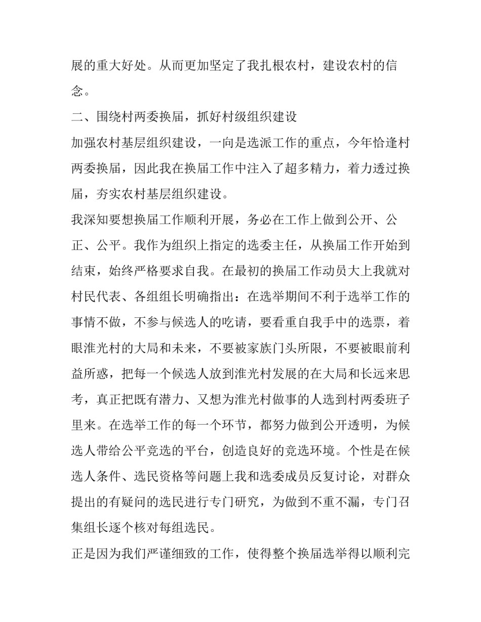 一书一片心得体会及感悟 两书一片的心得体会(3篇)_第2页