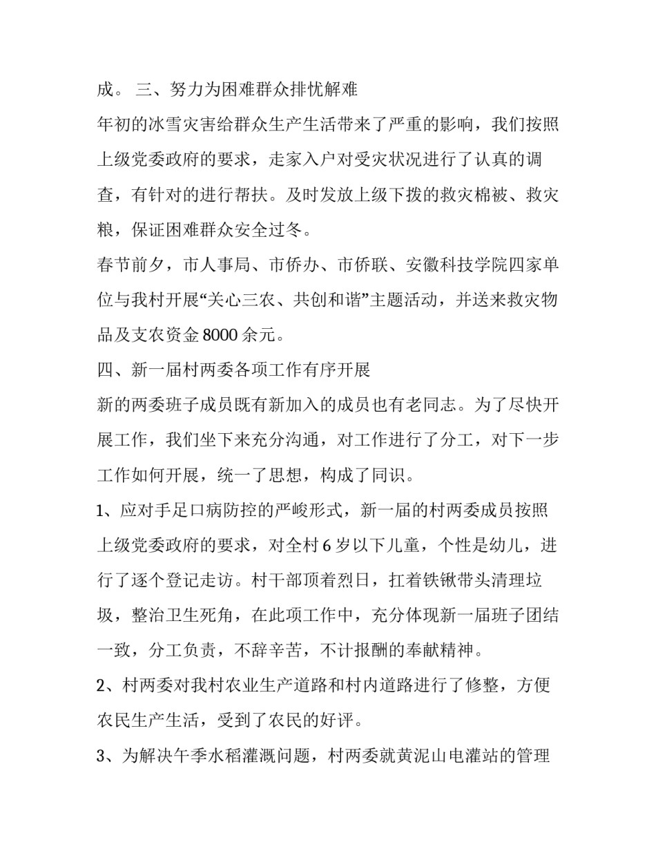 一书一片心得体会及感悟 两书一片的心得体会(3篇)_第3页