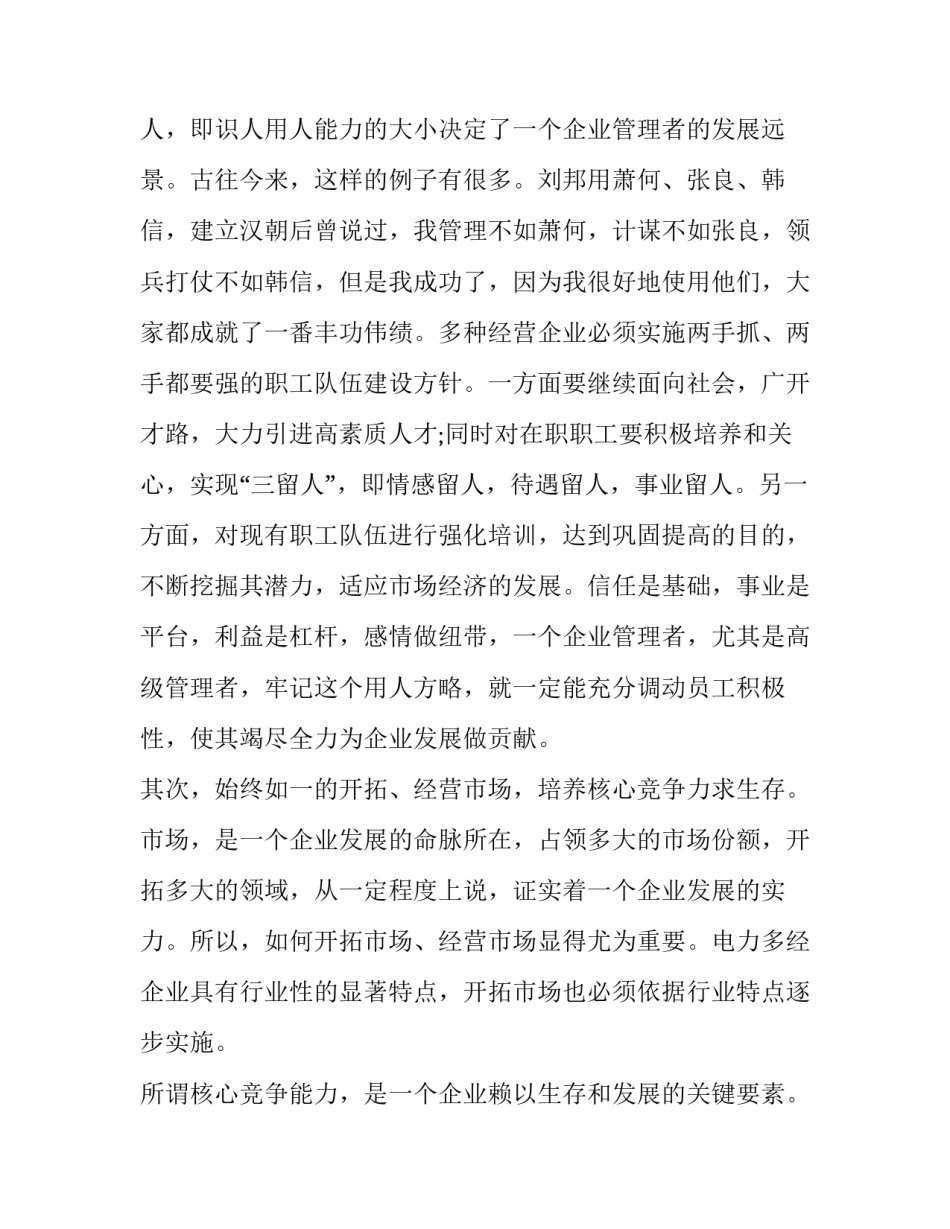 企业管理文化心得体会和方法 企业文化学心得体会(二篇)_第2页