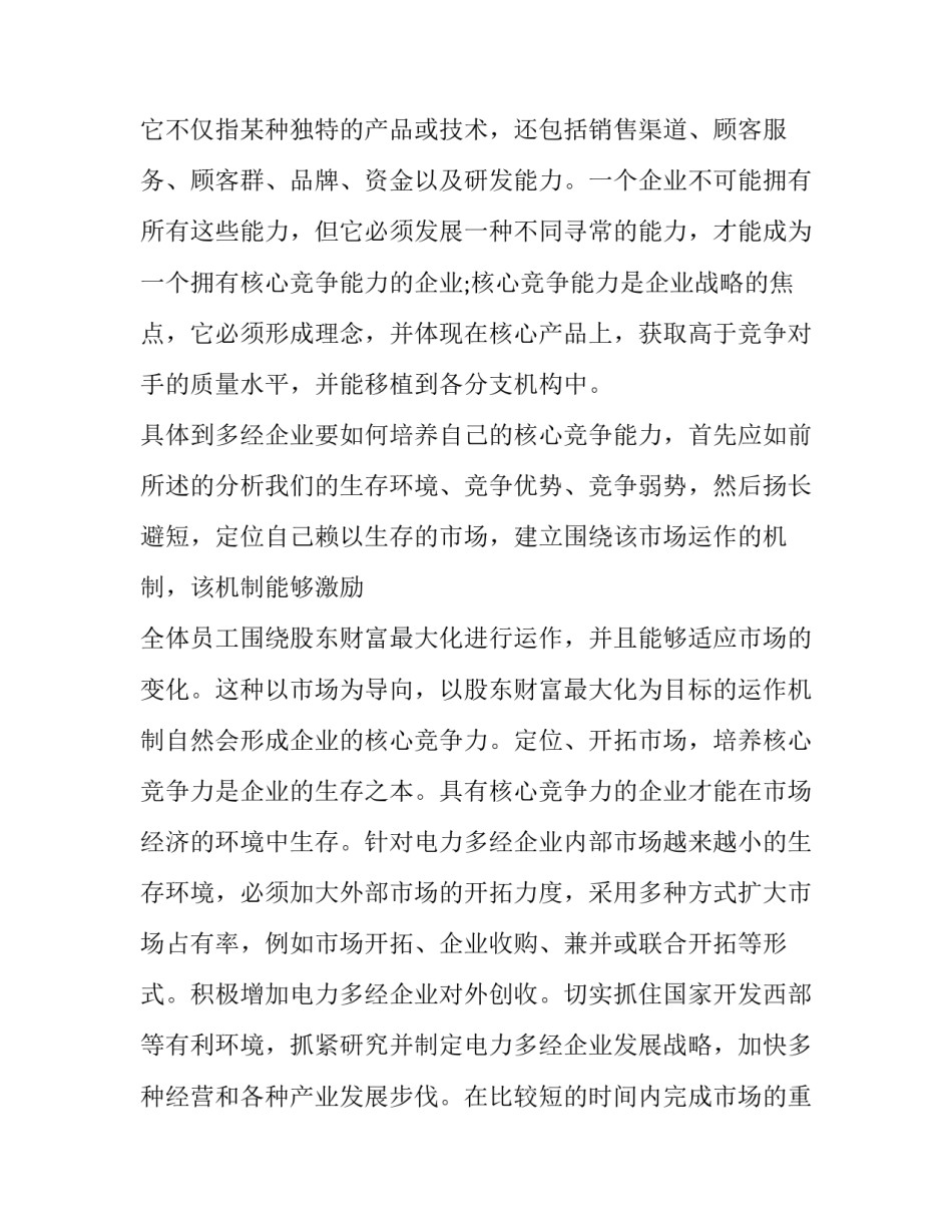 企业管理文化心得体会和方法 企业文化学心得体会(二篇)_第3页