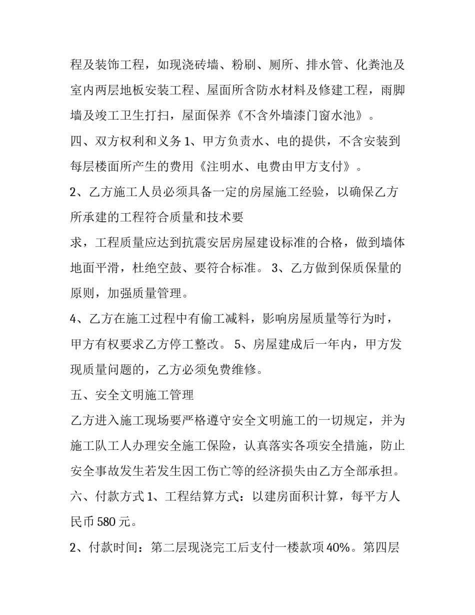 建筑装饰图案心得体会 建筑装饰简史心得体会(二篇)_第2页
