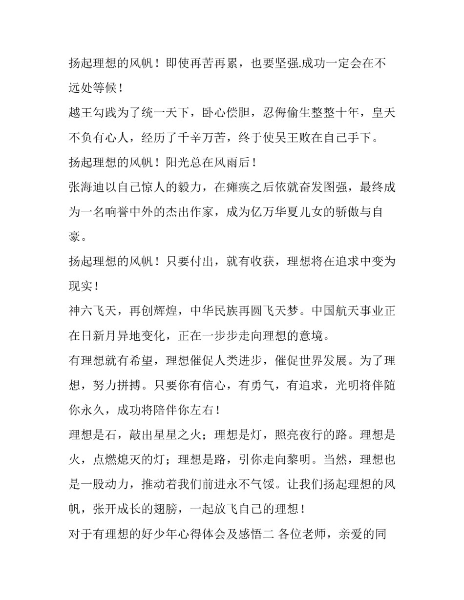 有理想的好少年心得体会及感悟 恰同学少年理想方面读后感(二篇)_第2页