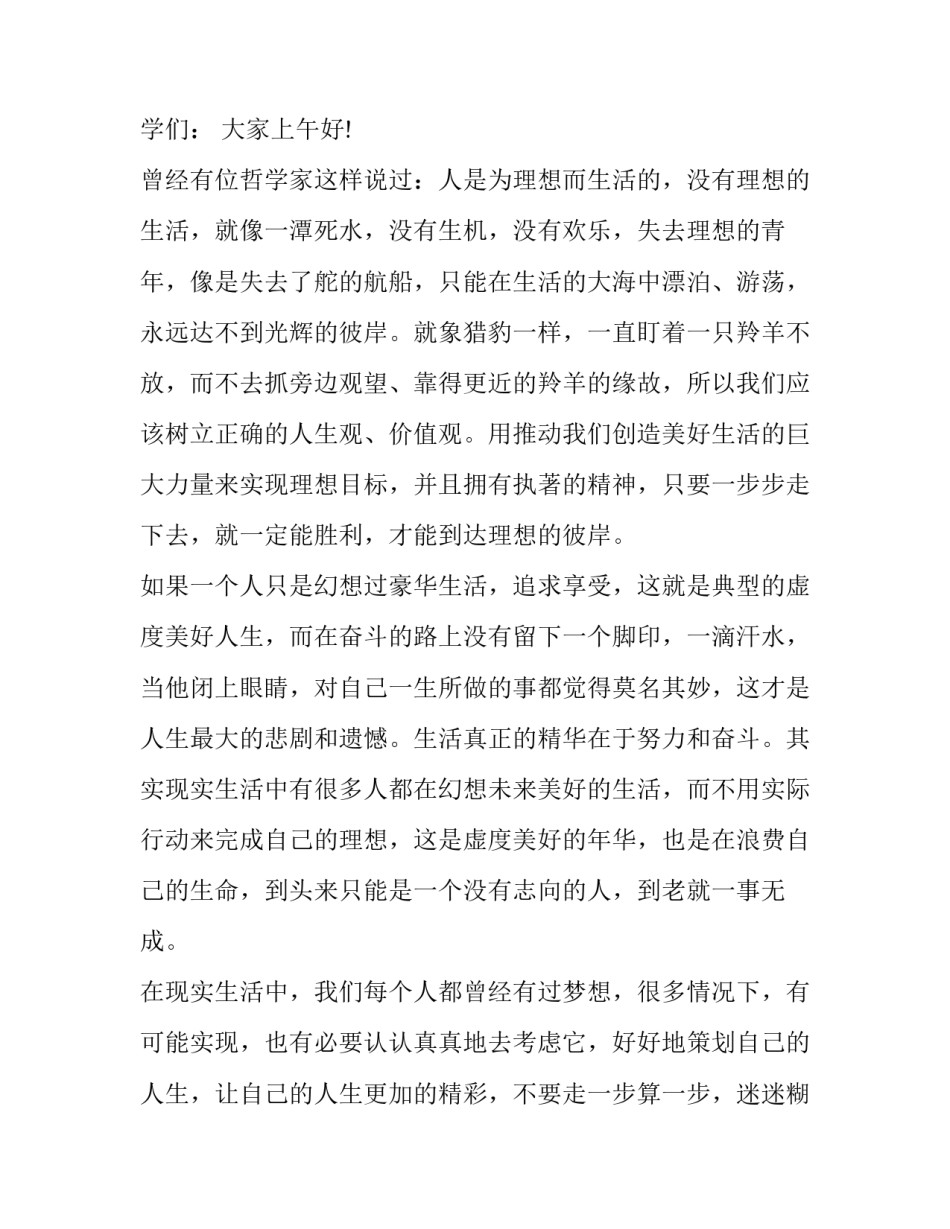 有理想的好少年心得体会及感悟 恰同学少年理想方面读后感(二篇)_第3页