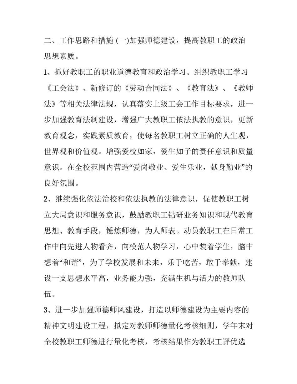 工会法心得体会和感想 工会章程和工会法心得体会(6篇)_第2页