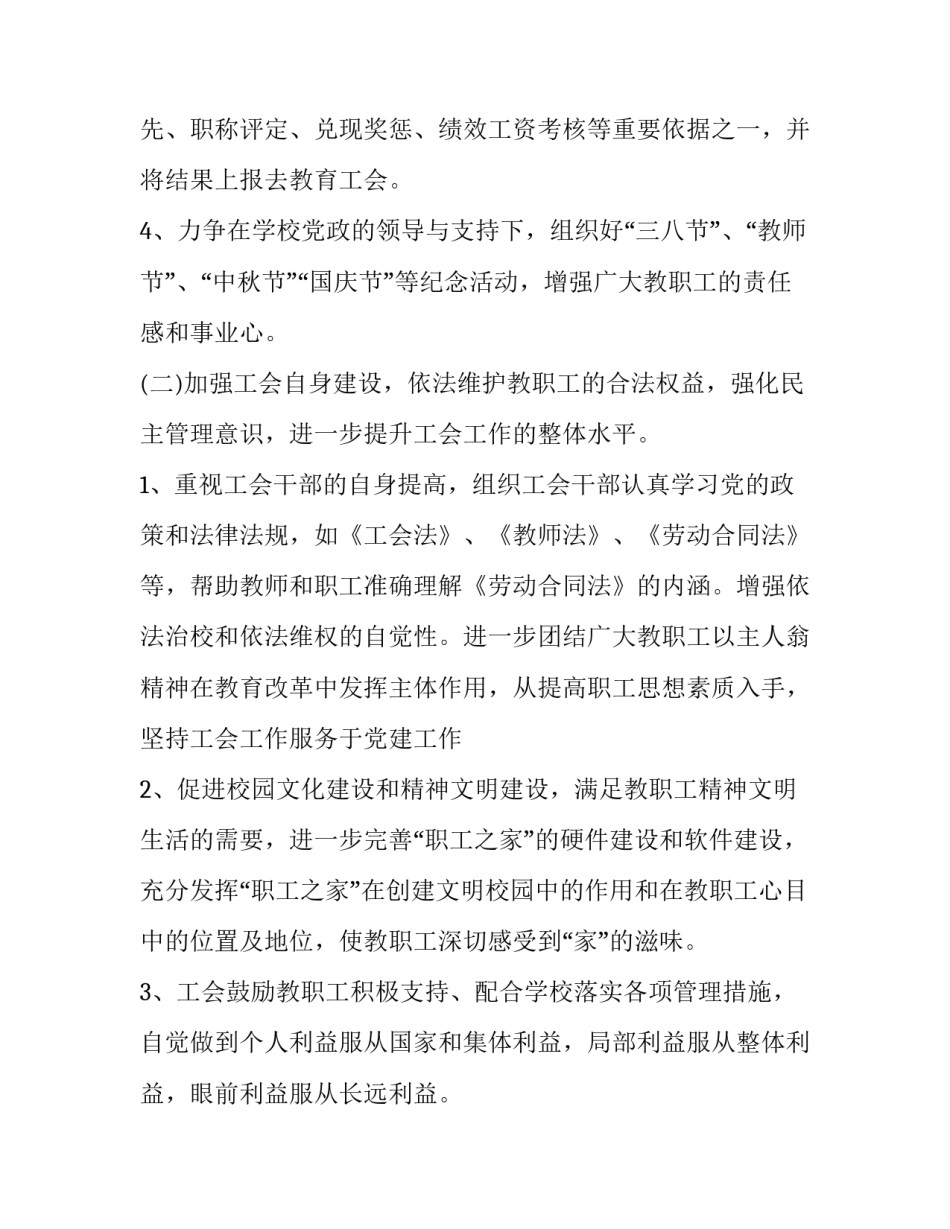 工会法心得体会和感想 工会章程和工会法心得体会(6篇)_第3页