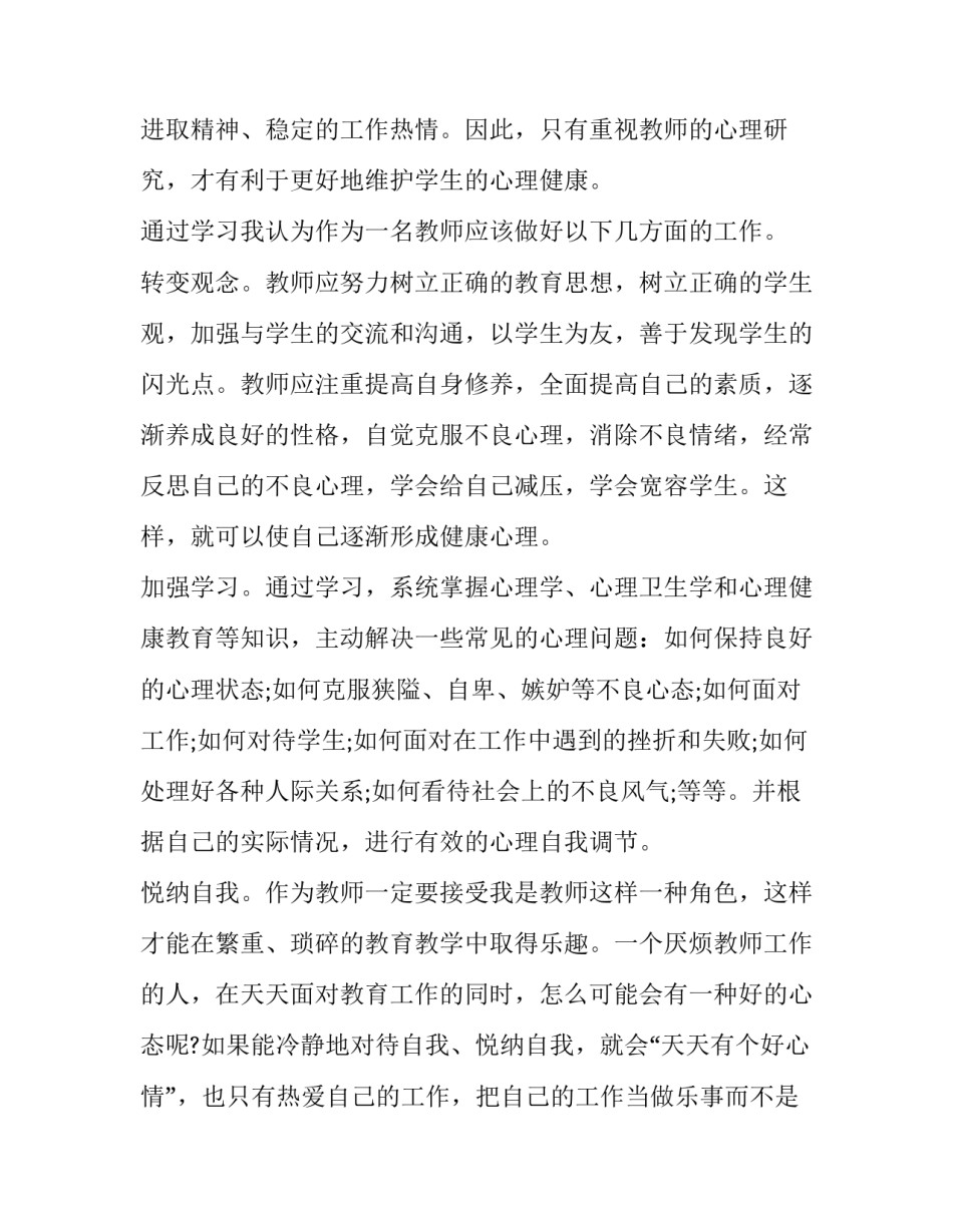 对教育学的心得体会如何写 教育与教育学心得体会(九篇)_第2页