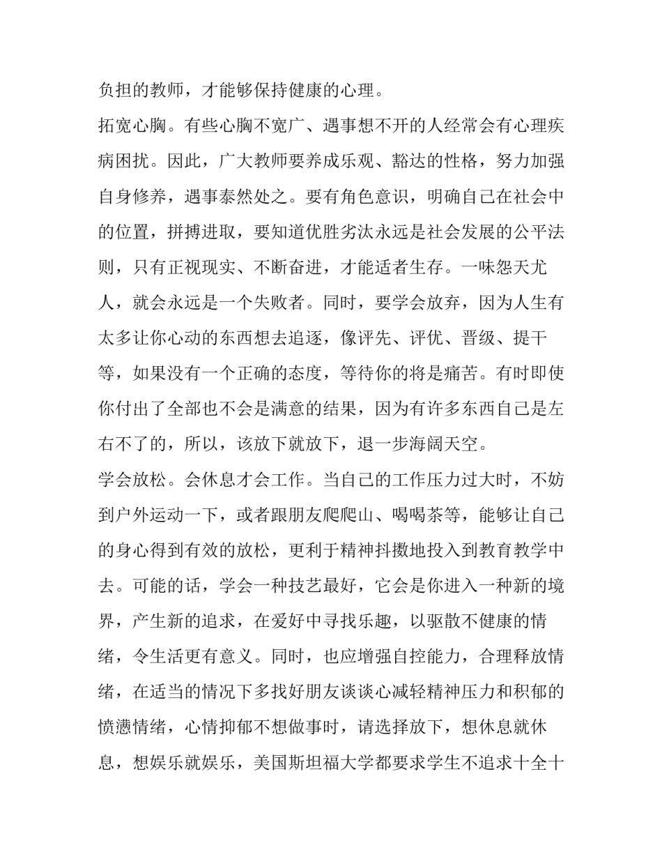 对教育学的心得体会如何写 教育与教育学心得体会(九篇)_第3页