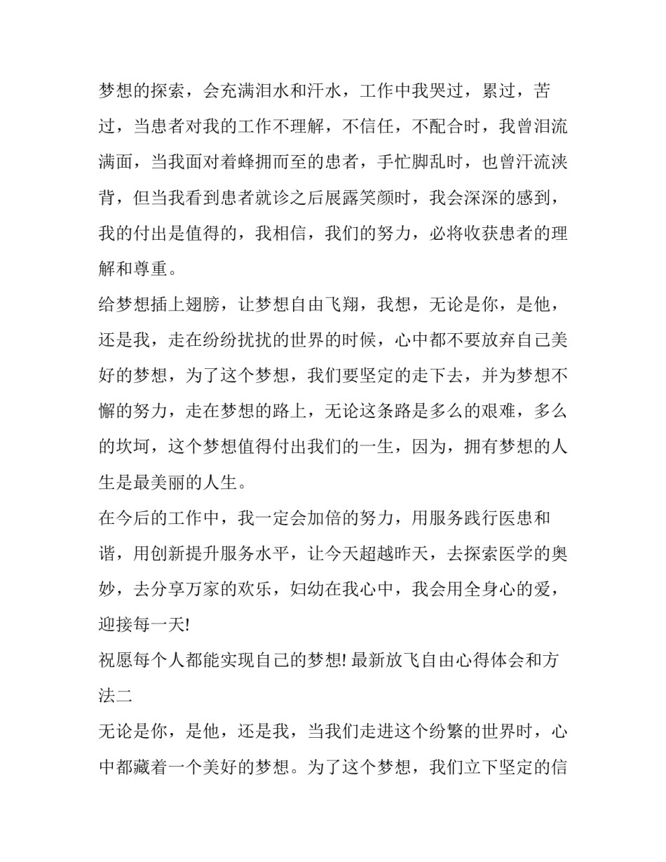 放飞自由心得体会和方法 自由自在放飞心情(七篇)_第2页