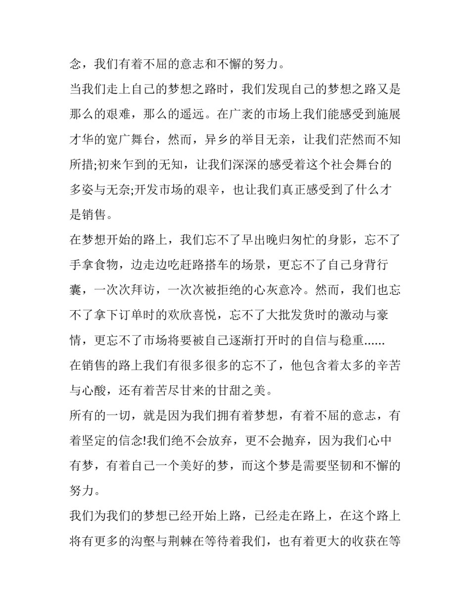 放飞自由心得体会和方法 自由自在放飞心情(七篇)_第3页