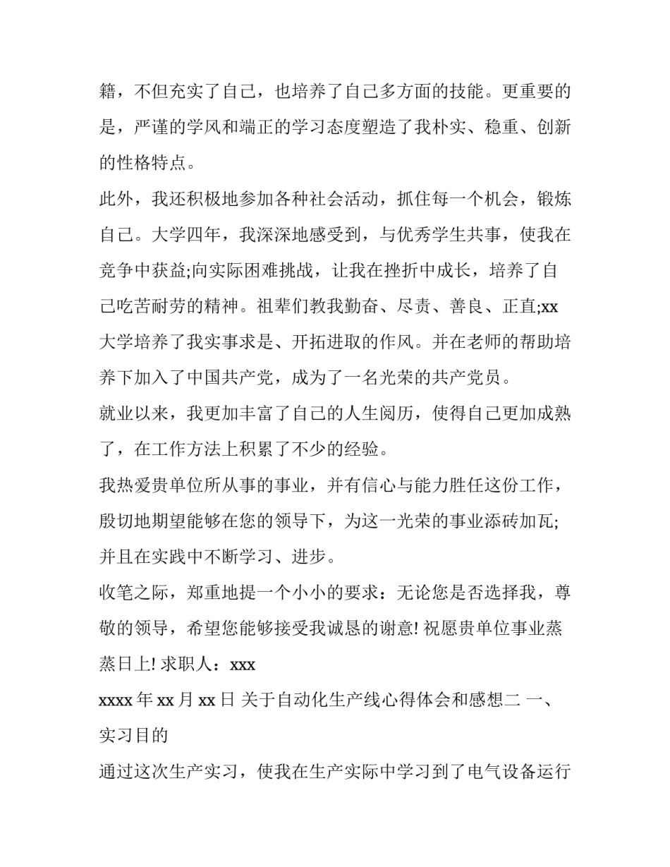 自动化生产线心得体会和感想 自动化生产线心得体会和感悟(9篇)_第2页