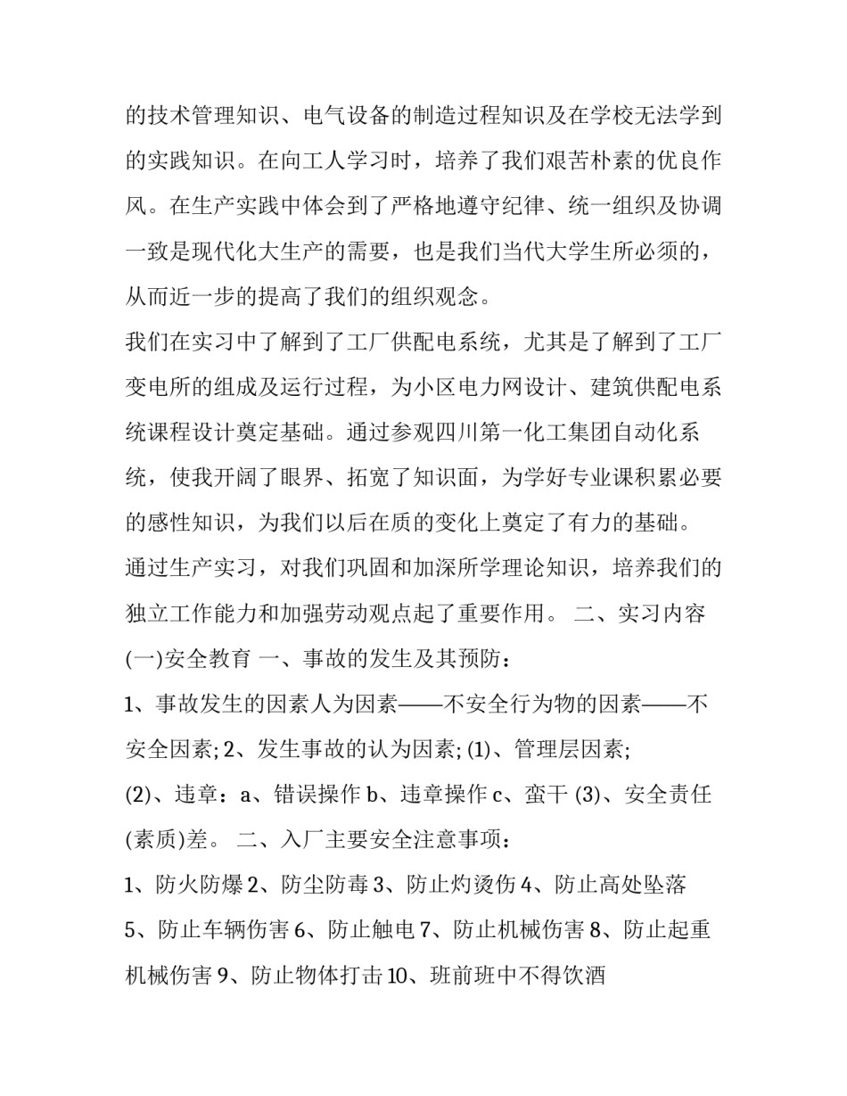 自动化生产线心得体会和感想 自动化生产线心得体会和感悟(9篇)_第3页