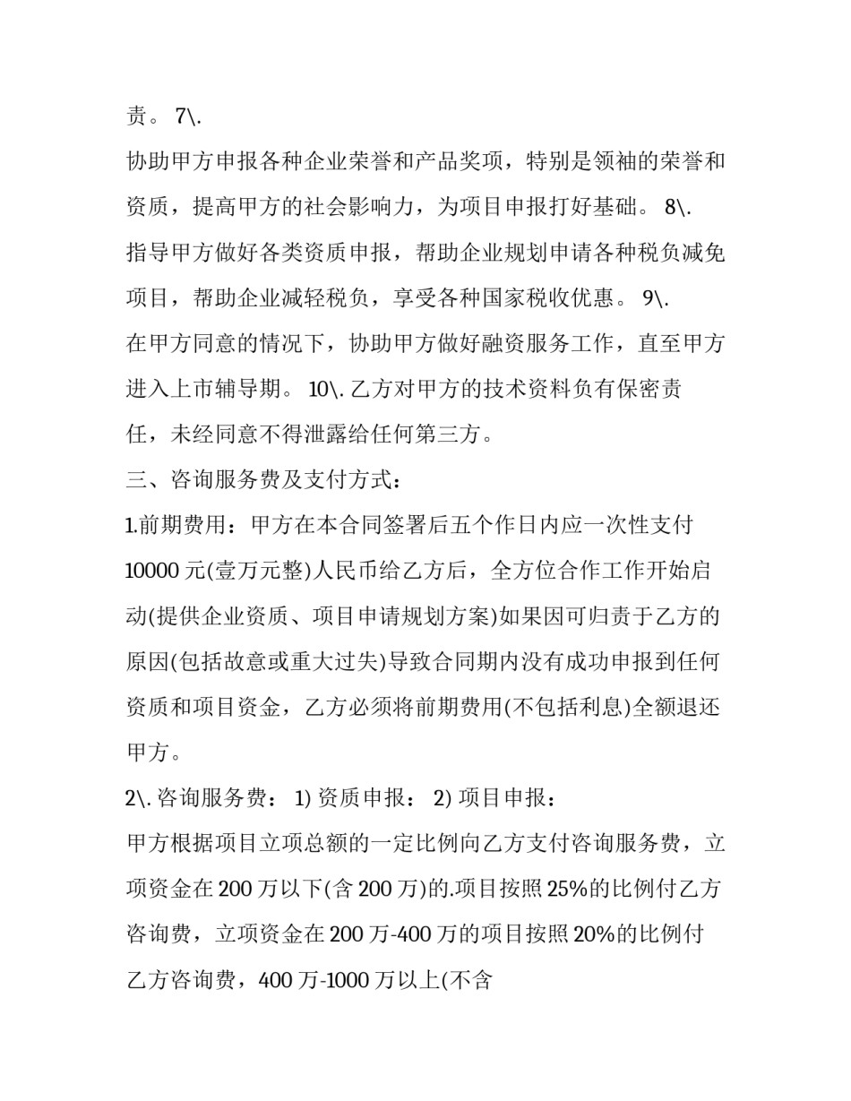 做好金融工作心得体会精选 金融业心得体会(七篇)_第3页