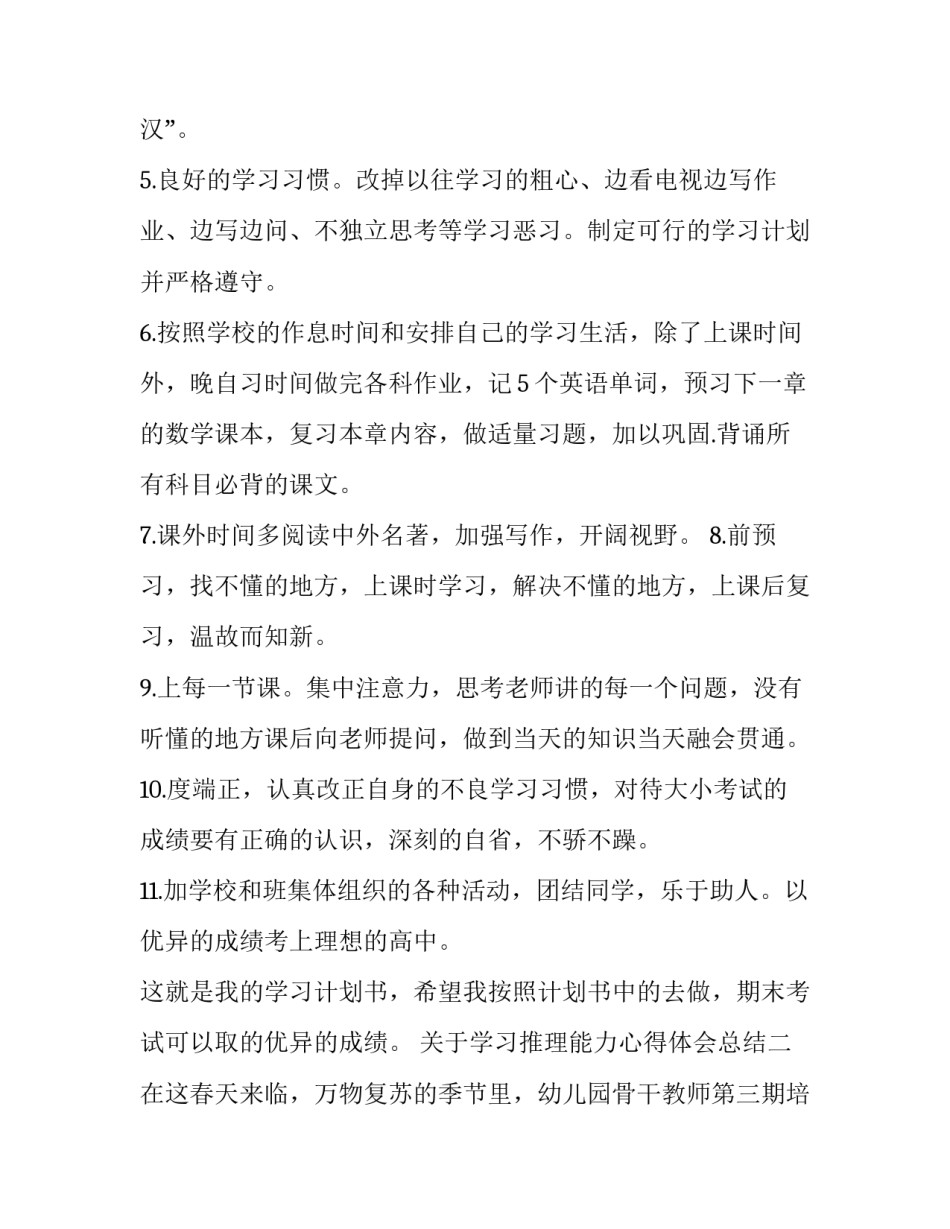 学习推理能力心得体会总结 怎样锻炼推理能力(9篇)_第2页