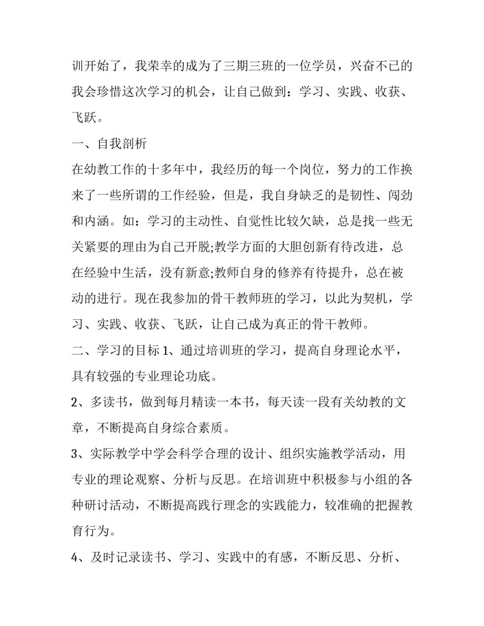 学习推理能力心得体会总结 怎样锻炼推理能力(9篇)_第3页