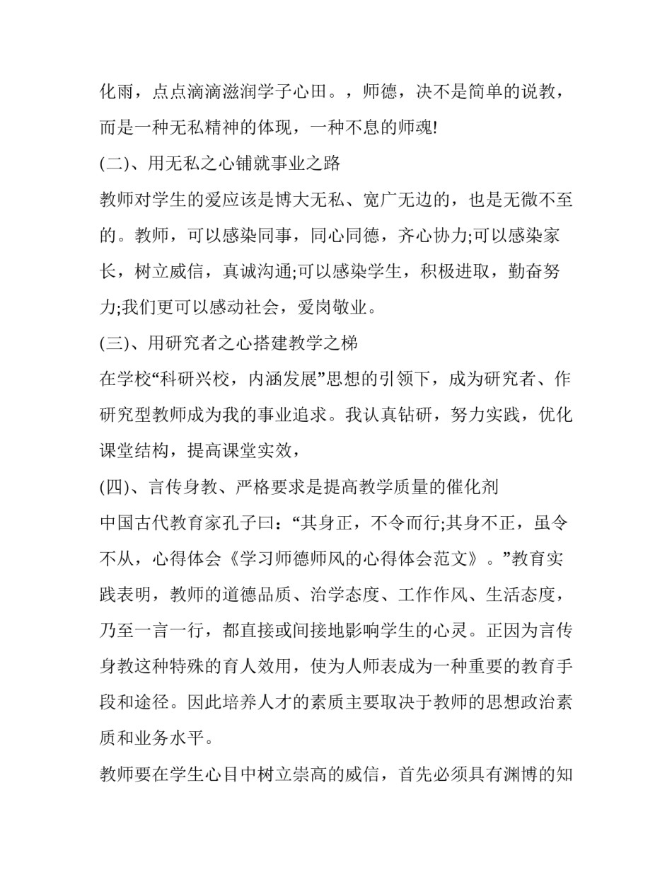 心得体会官方网站和方法 心得体心得体会怎么写(六篇)_第2页
