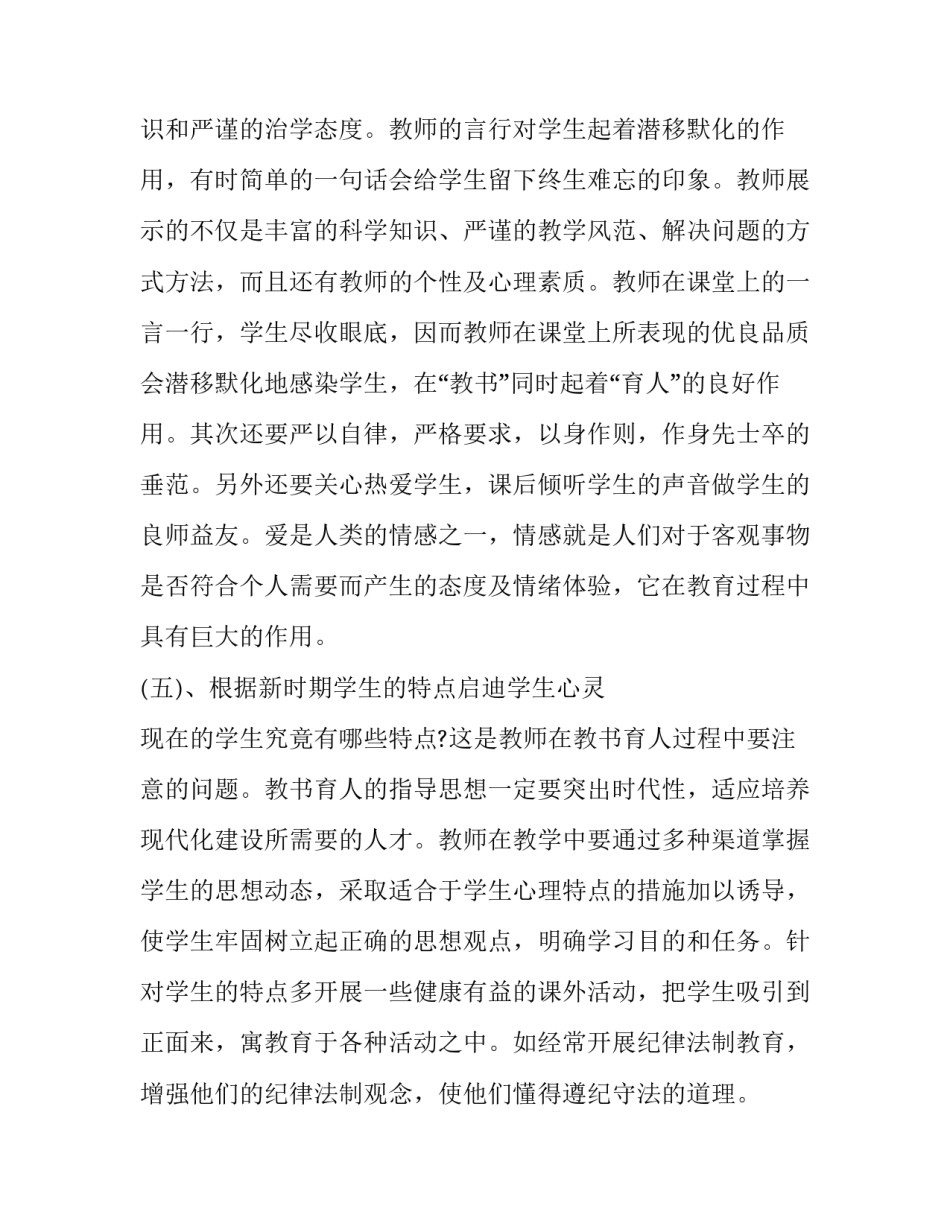 心得体会官方网站和方法 心得体心得体会怎么写(六篇)_第3页