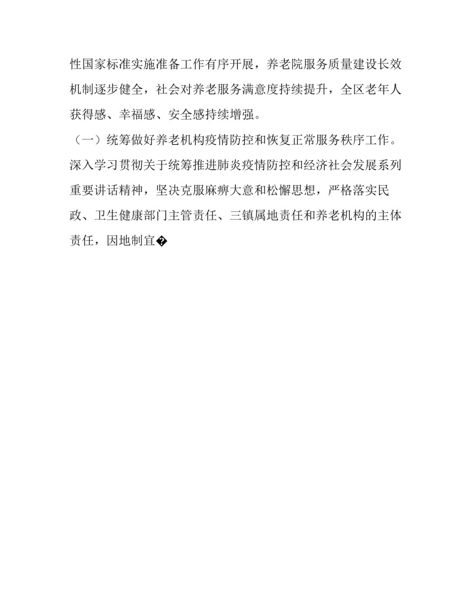 推进医院转型发展心得体会简短 推进医院转型发展心得体会简短发言(5篇)_第2页