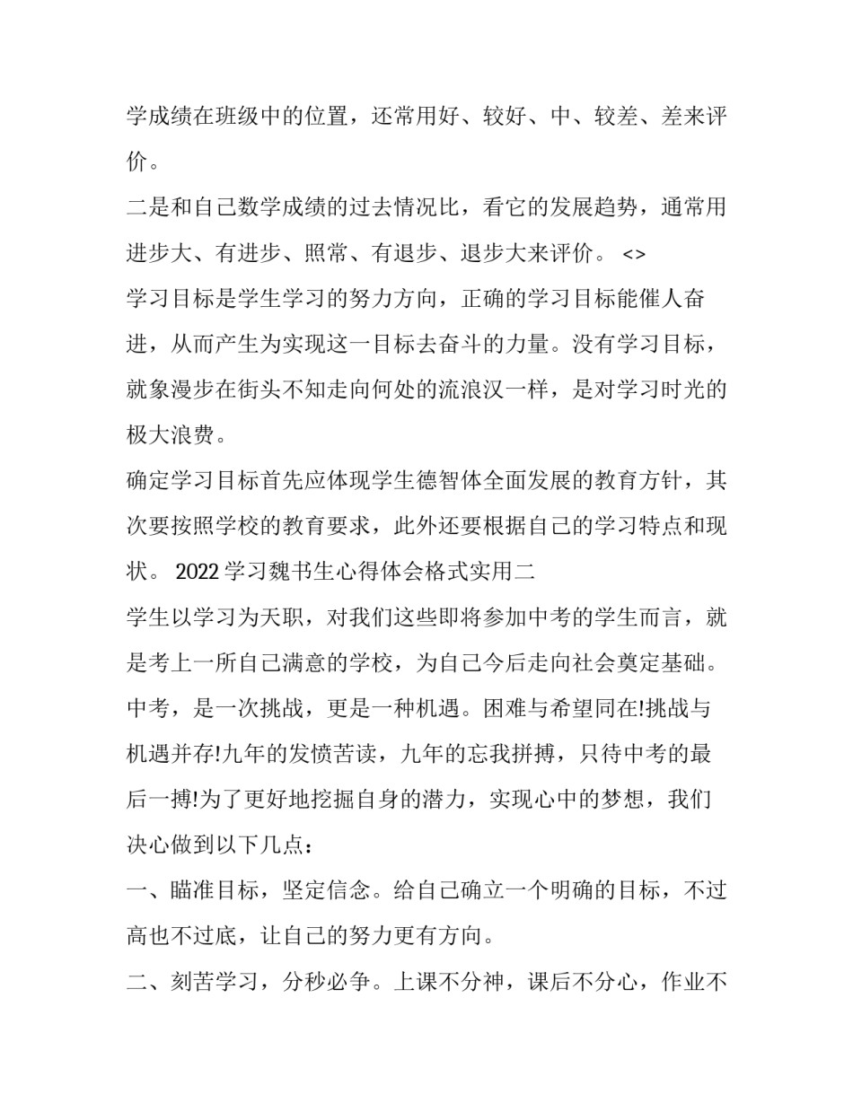 学习魏书生心得体会格式实用 魏书生评传心得体会(三篇)_第2页