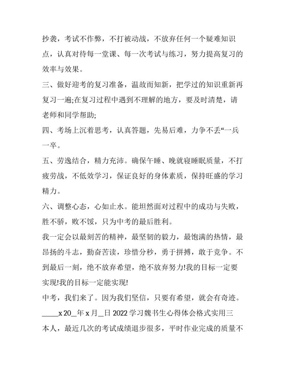 学习魏书生心得体会格式实用 魏书生评传心得体会(三篇)_第3页