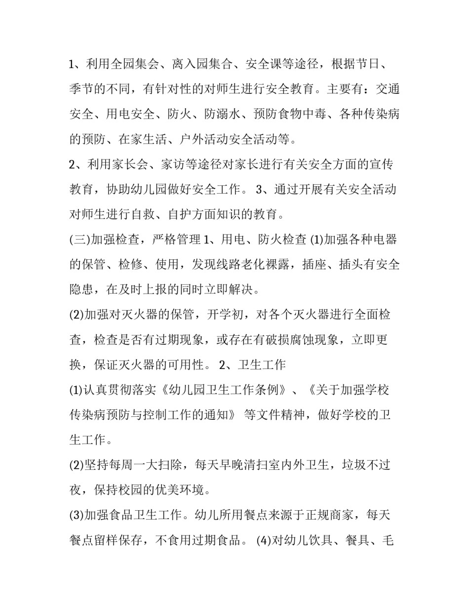 幼儿园安全小事心得体会怎么写 幼儿园安全无小事感想(9篇)_第2页