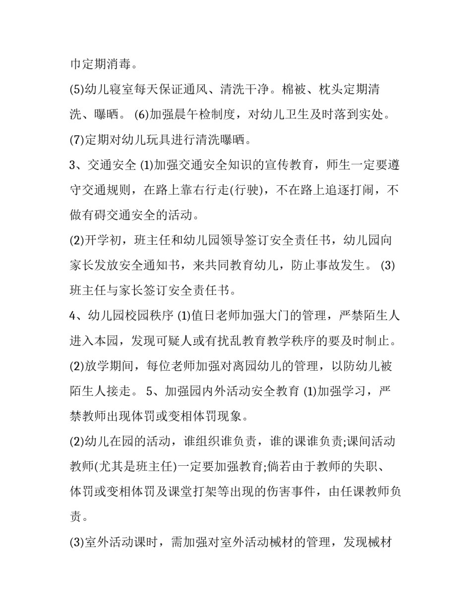 幼儿园安全小事心得体会怎么写 幼儿园安全无小事感想(9篇)_第3页