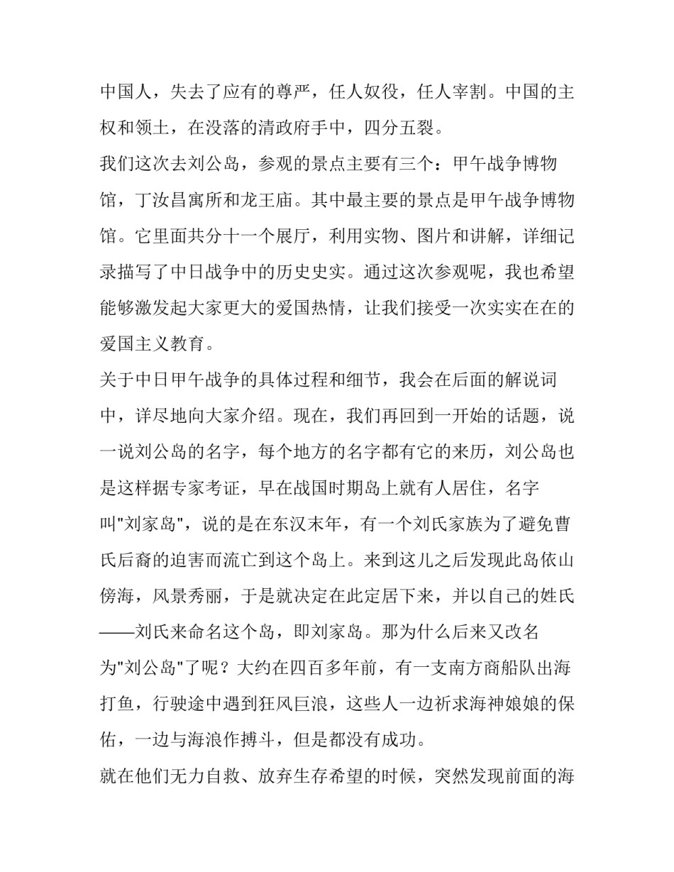 威海企业复工申请书 威海企业复工申请书范文(七篇)_第3页