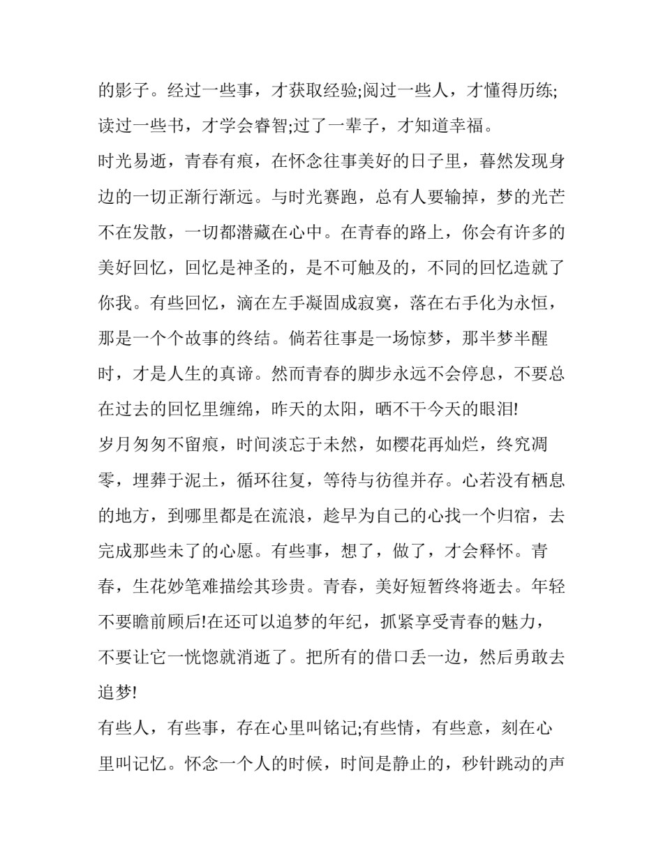 青春无畏向未来心得体会实用 信心无畏青春无悔(2篇)_第3页