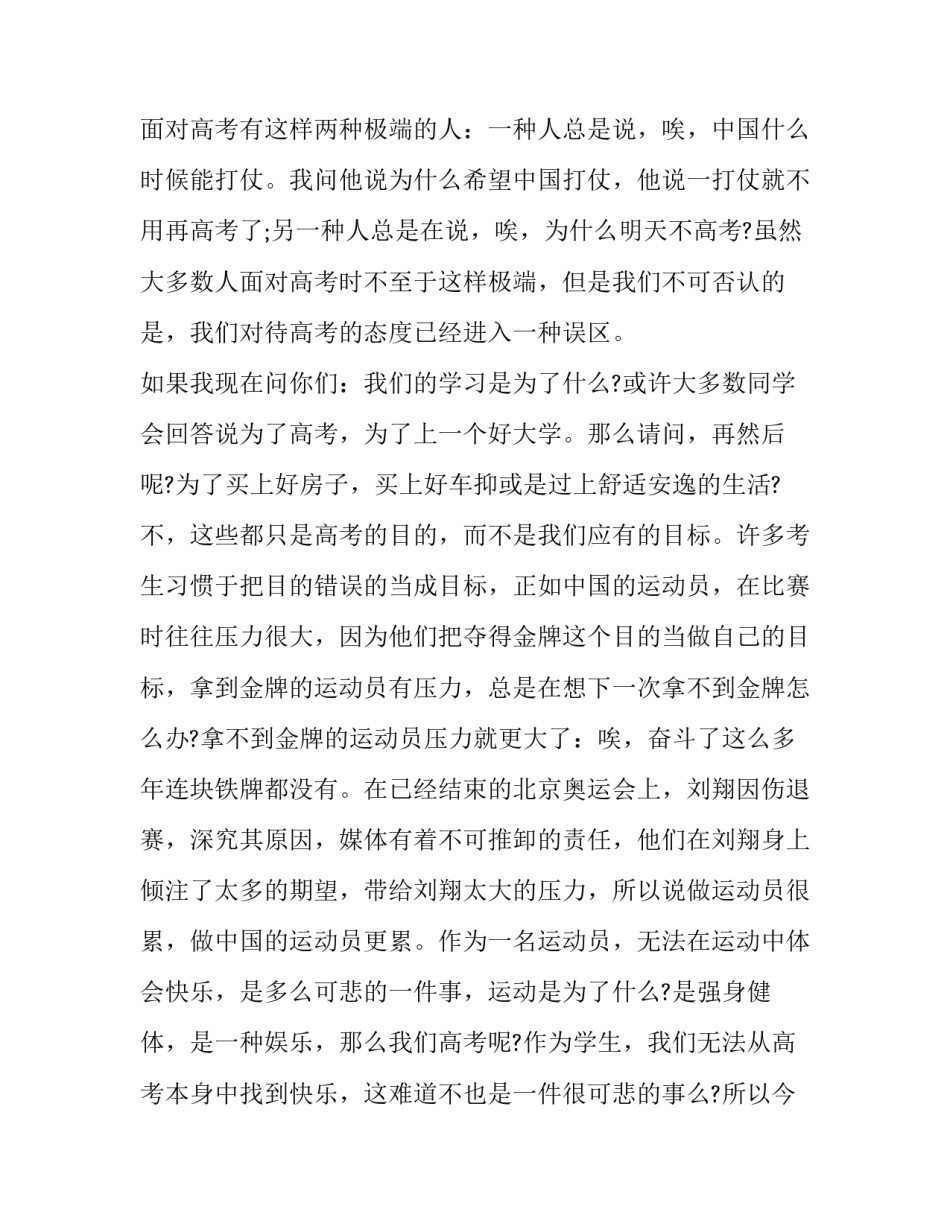 梦想守护者心得体会简短 梦想守护者心得体会简短版(五篇)_第3页