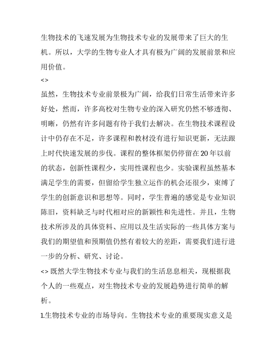 微生物心得体会范文 微生物心得体会范文大全(六篇)_第2页