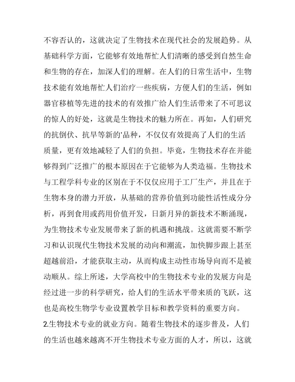微生物心得体会范文 微生物心得体会范文大全(六篇)_第3页